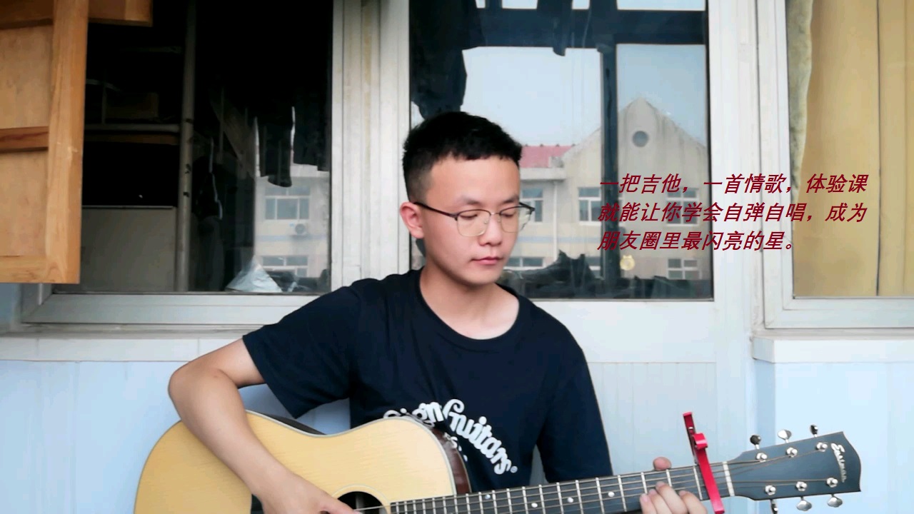 吉他入门课