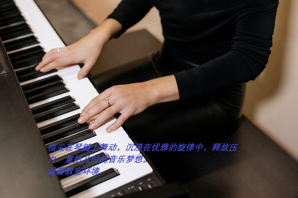 钢琴启蒙课